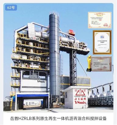 All five star products of Yueshou Machinery entered the top 30 of the annual star product selection of CMIIC2024 China Construction Machinery Industry Conference and the 15th Brand Festival